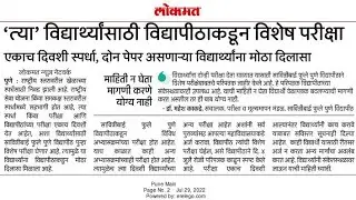 SPPU Summer Exam Update News || SPPU Summer Exam 2022 ||
