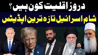 Who Are the Druze? | Syria-Israel Conflict Explained | Jurat Media Latest Update