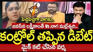 99TV Varma Cuts Mic Over Panelists Non Stop Fight Between Lakshmikanth Vs YCP Nagamalleshwari