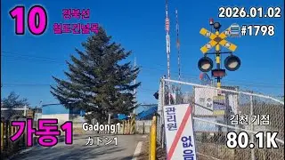 경북선 철도건널목 10 [가동1건널목]