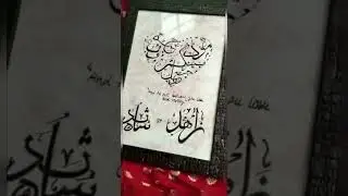 zahid💍Shahida#couple#name #arabic#calligraphy#trending#youtubeshorts#ytshorts#foryou