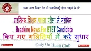 BTET NEWS 2017!!  Correction for BETET !!