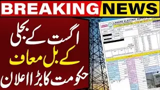 Good News | No Electricity Bill for the Month of August | Breaking News | Capital News