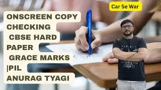 Onscreen Copy Checking | Cbse Hard Paper | Grace Marks | PIL | Anurag Tyagi 