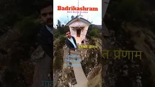 बद्रिकाश्रम।Badrikashram