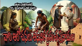 First steps of modern civilization part 2|| historical moments || చారిత్రాత్మక ఆవిష్కరణలు 