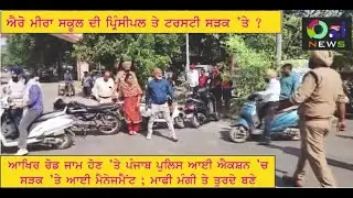 AURO MIRRA CENTRE OF EDUCATION PATIALA ; Sexual abuse case ; Punjab Police Action to Management
