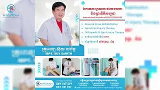 សេវាកម្មព្យាបាលដោយចលនា នៅហ្វីសូខេម