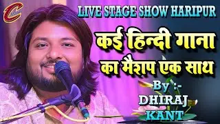 #viseo - कई हिन्दी गाना का मैसप एक साथ || #Dhiraj_kant_songs_maishup || @cmusic99