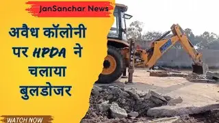 अवैध कॉलोनी पर HPDA ने चलाया बुलडोजर||JanSanchar News