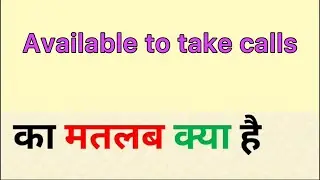 Available to take calls meaning in hindi | available to take calls ka matlab kya hota hai