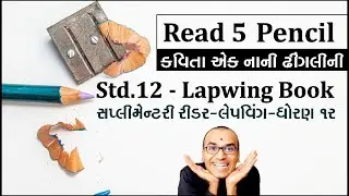 Pencil | Std 12 | Lapwing Read 5 | English Second Language | Supplementary Reading | Harsh Barasiya