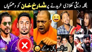 Indian media reaction on Mustafizur Rehman and Sharukh khan controversy | Shahrukh khan | Aina Tv