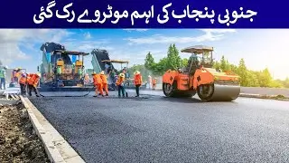 South Punjab’s Main Motorway Stopped | Rich Pakistan