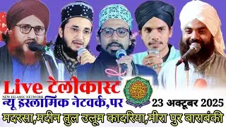Live Jashn E Moallame Qainat conference wa Dastar Bandi Mufti Sultan Raza Siwani Miran pur Barabanki