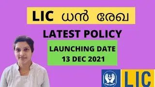 LIC Dhan Rekha plan 863 guaranteed policy with limited premium payment in Malayalam latest