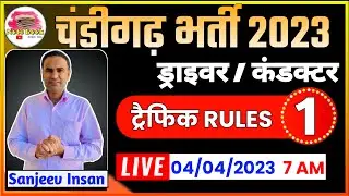 CHANDIGARH DRIVER/CONDUCTOR/CISF/SSB/CRPF | TRAFFIC RULES  | BY SANJEEV SIR