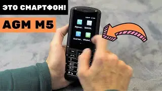 AGM M5: уникальный кнопочный телефон с функциями смартфона