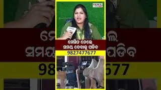 ମେସିନ ନେଲେ ସମୟ ଦେବାକୁ ପଡିବ    | Latest Odia News | Samayalive