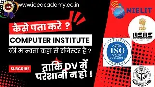 how to check institute is registered or not |how to check computer institute is registered or not