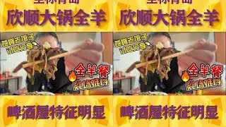 挂着羊汤馆子的啤酒屋唉呀妈呀，非得整两口啦 #美食探店 #我的探店日记 #美食探店日记 #老字号 #地道美食