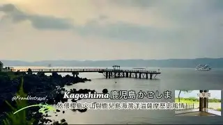 日本九州行「从福岗到鹿儿岛」完集篇FINAL EPISODE 心の旅行@frankleetravel