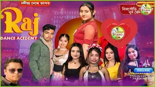 রাজ ড্যান্স একাডেমি | Raj Dance Academy | সার্বজনীন ভীম পূজা ও গ্রামীণ মেলা  #didibhai studio live