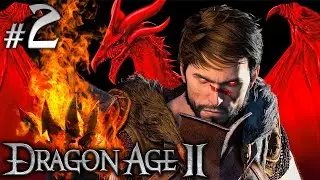 Dragon age 2 #2. Злой герой !