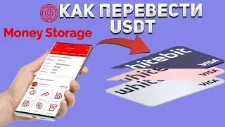 Как перевести USDT с Money Storage  на криптобиржу WhiteBit 💸 Cash Flow