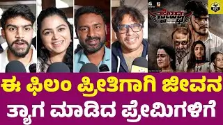 ಪ್ರೀತಿಗಾಗಿ ಜೀವನವನ್ನೇ ತ್ಯಾಗ ಮಾಡಿದ ಪ್ರೇಮಿಗಳಿಗೆ | SWECHA Kannada Movie | Anvish, Spandana | Suresh Raju