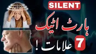 What is Silent Heart Attack? 7 Signs & Symptoms of Silent Heart Attack in Urdu/Hindi | UrduHealth