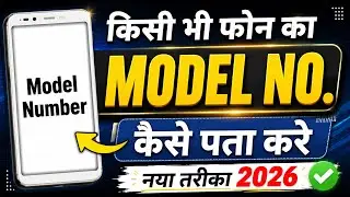 Mobile ka model Number kaise dekhe | mobile ka model kaise check kare | phone ka model Kaise dekhe 