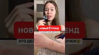 Новый тренд😱❌Артикул на дезодорант  #WW117677 #трендуподростков #дезодорант