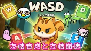 ！友情崩壊！【ぴろり菌×端根ねむり×アサギニキ】