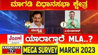 Magadi Constituency | Karnataka Elections Survey March 2023 | Karnataka News