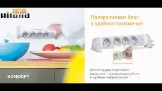 Legrand, французкие могорозеточные блоки