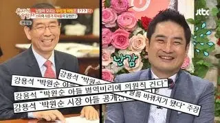 강용석, 박원순 시장 고소 때문에 장인과 '어색' 유자식 상팔자 16회