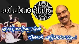 Hypnosis | How to study hypnotism | misconceptions