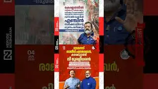 BJP government | Suresh Gopi | Rajeev Chandrasekhar | V. Muraleedharan | Assembly elections | viral