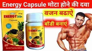 Energy Capsule मोटा होने की दवा | Mota Hone Ki Dava | Vajan Badhane ki Dava | Body Banane Ki Dava