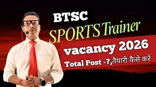 BTSC sports Trainers Exam 2026 |New vacancy Bihar sports Trainers| Total Post| Exam Date 