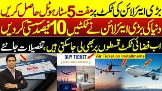 Get Free 5 Star Hotel on Flight Ticket | Buy air Tickets on Installment | Adil Nizami |