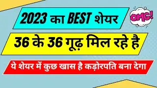best return stock in 2023 | best multibagger stocks 2023 india | top multibagger stocks india 2023
