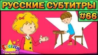 Easy english for kids #66 (РУССКИЕ СУБТИТРЫ)