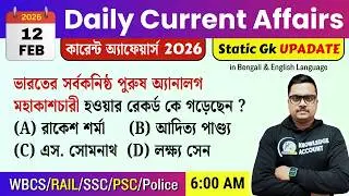 12th February 2026 daily Current Affairs in Bengali | Current Affairs Today | Knowledge Account