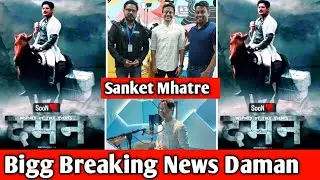 Bigg Breaking News - Daman Odia Movie Hindi Dubbed - Entry Sanket Mhatre - Babushaan mohanty