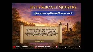 Today's Blessing Verse | 02-02-2026