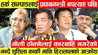 Harka Sampang लाई प्रधानमन्त्री नपत्याए पछि Sushila Karki माथि हिरालालको आक्रोश।Gen-Z हरुलाई छातिमा
