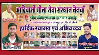 आदिवासी मीना सेवा संस्थान नैनवा मैं पधारे डॉ. किरोडी लाल मीणा और नरेश मीणा‌ का दलेलपुरा युवा टीम.