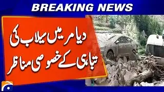 Diamer Flood Devastation in Chilas | Shocking Footage Aired on Geo News